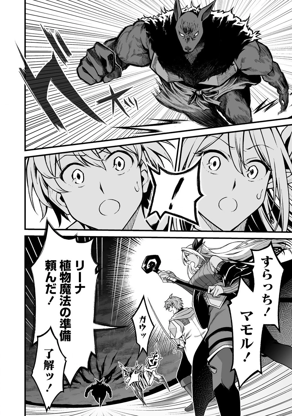 夫婦で営むモンスターファーム ～目指せ、まったりスローライフ～ 第7.1話 - 2