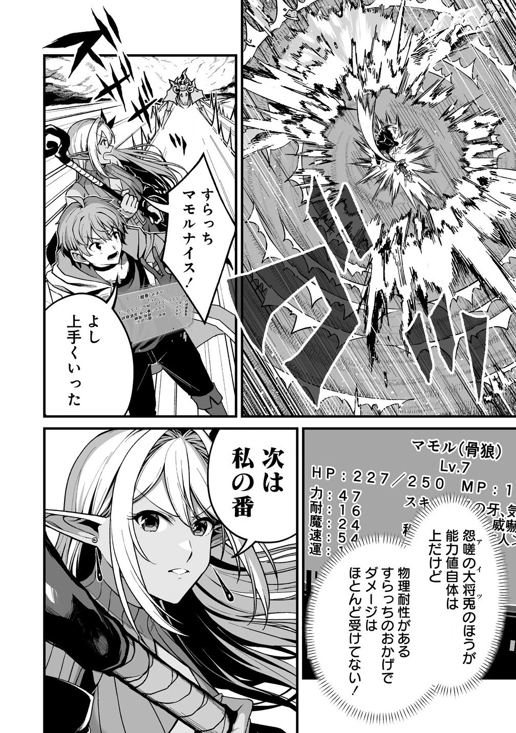 夫婦で営むモンスターファーム ～目指せ、まったりスローライフ～ 第7.1話 - 4