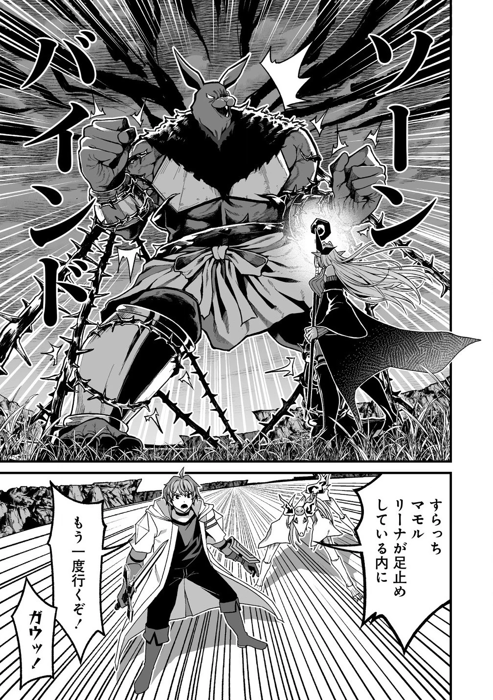 夫婦で営むモンスターファーム ～目指せ、まったりスローライフ～ 第7.1話 - 5