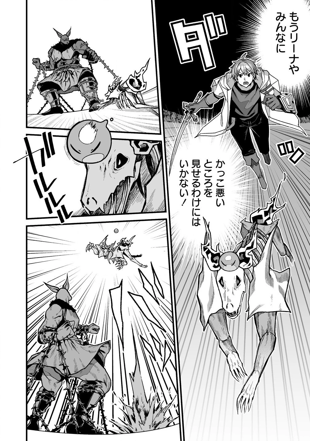 夫婦で営むモンスターファーム ～目指せ、まったりスローライフ～ 第7.1話 - 6