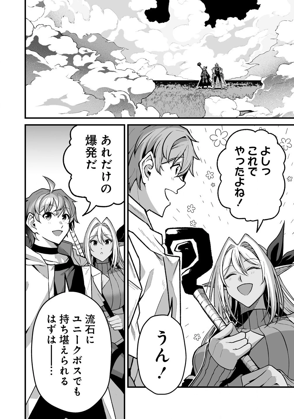 夫婦で営むモンスターファーム ～目指せ、まったりスローライフ～ 第7.1話 - 12