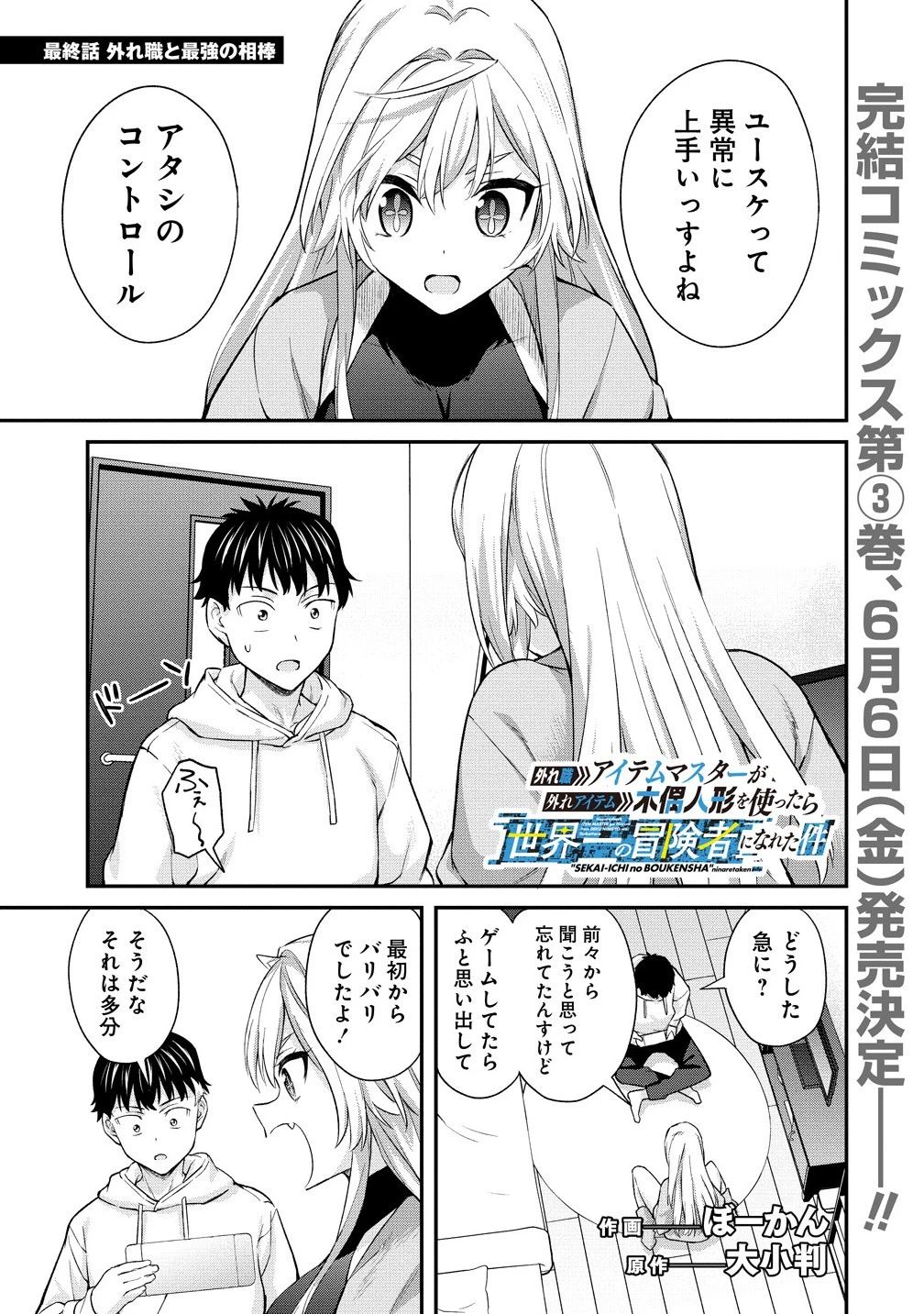 外れ職アイテムマスターが外れアイテム木偶人形を使ったら世界一の冒険者になれた件 第18.1話 - 1