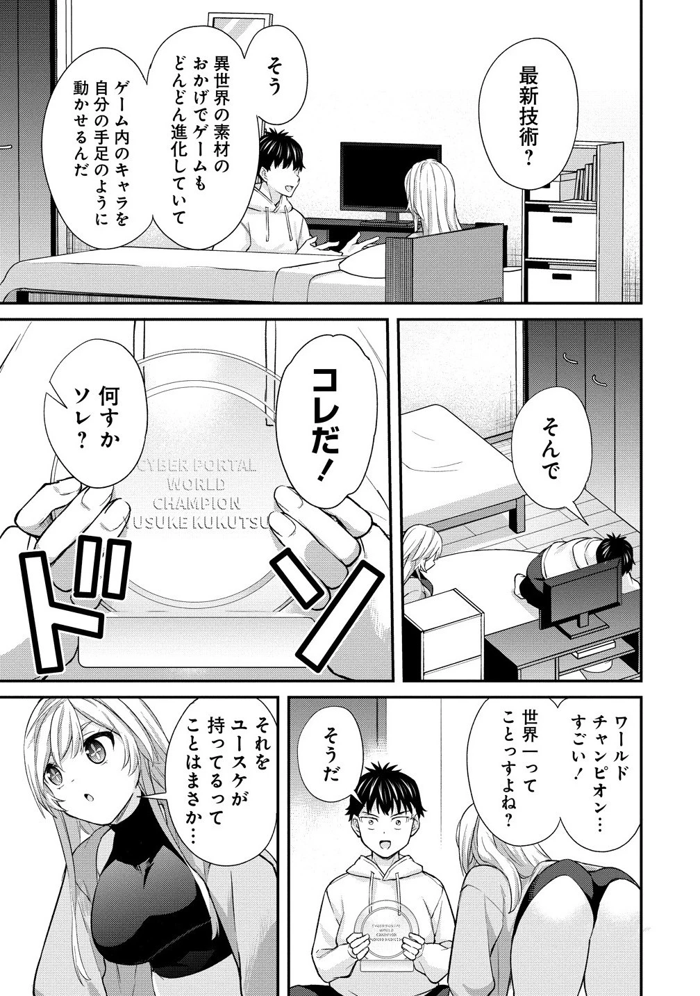 外れ職アイテムマスターが外れアイテム木偶人形を使ったら世界一の冒険者になれた件 第18.1話 - 3