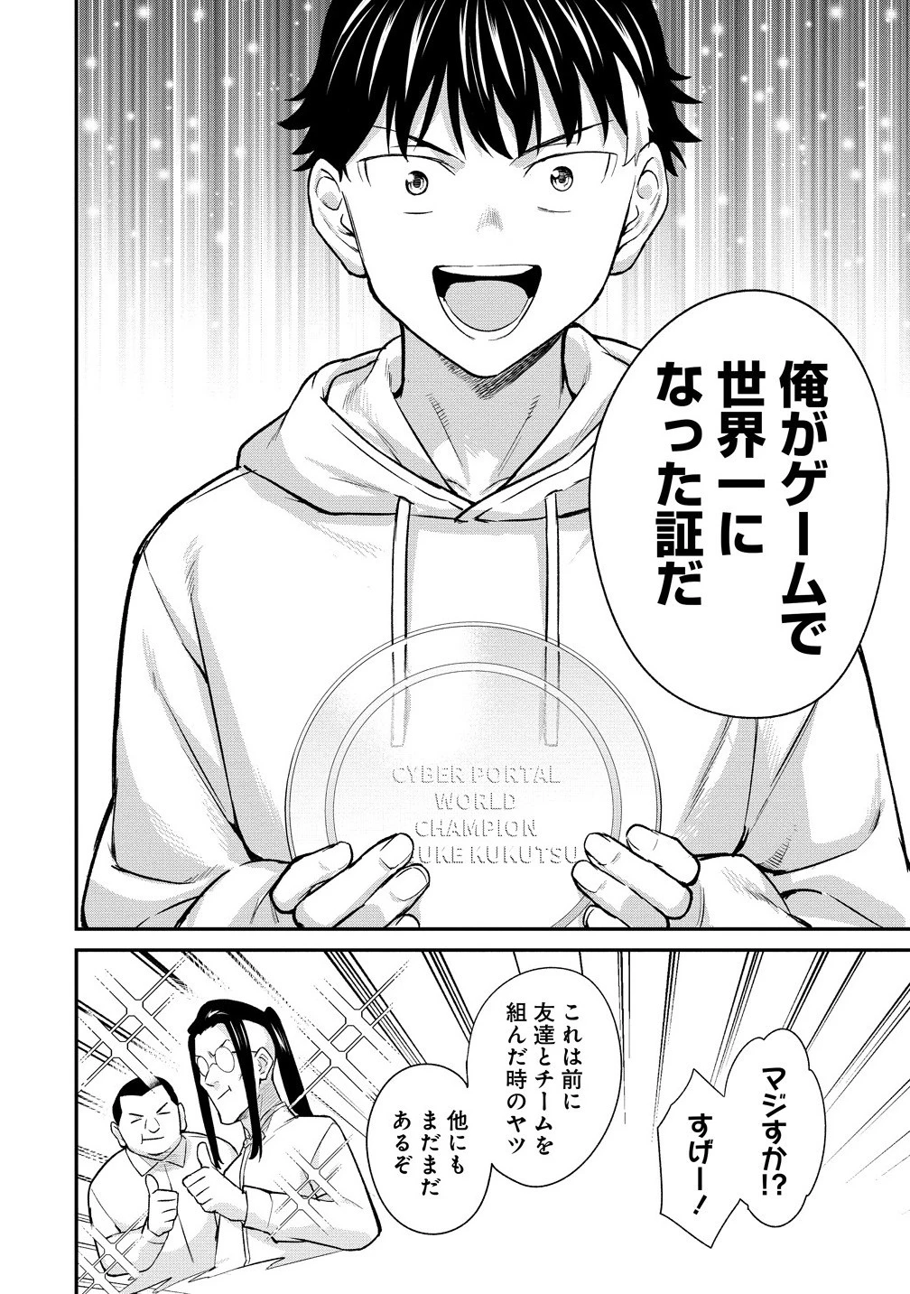 外れ職アイテムマスターが外れアイテム木偶人形を使ったら世界一の冒険者になれた件 第18.1話 - 4