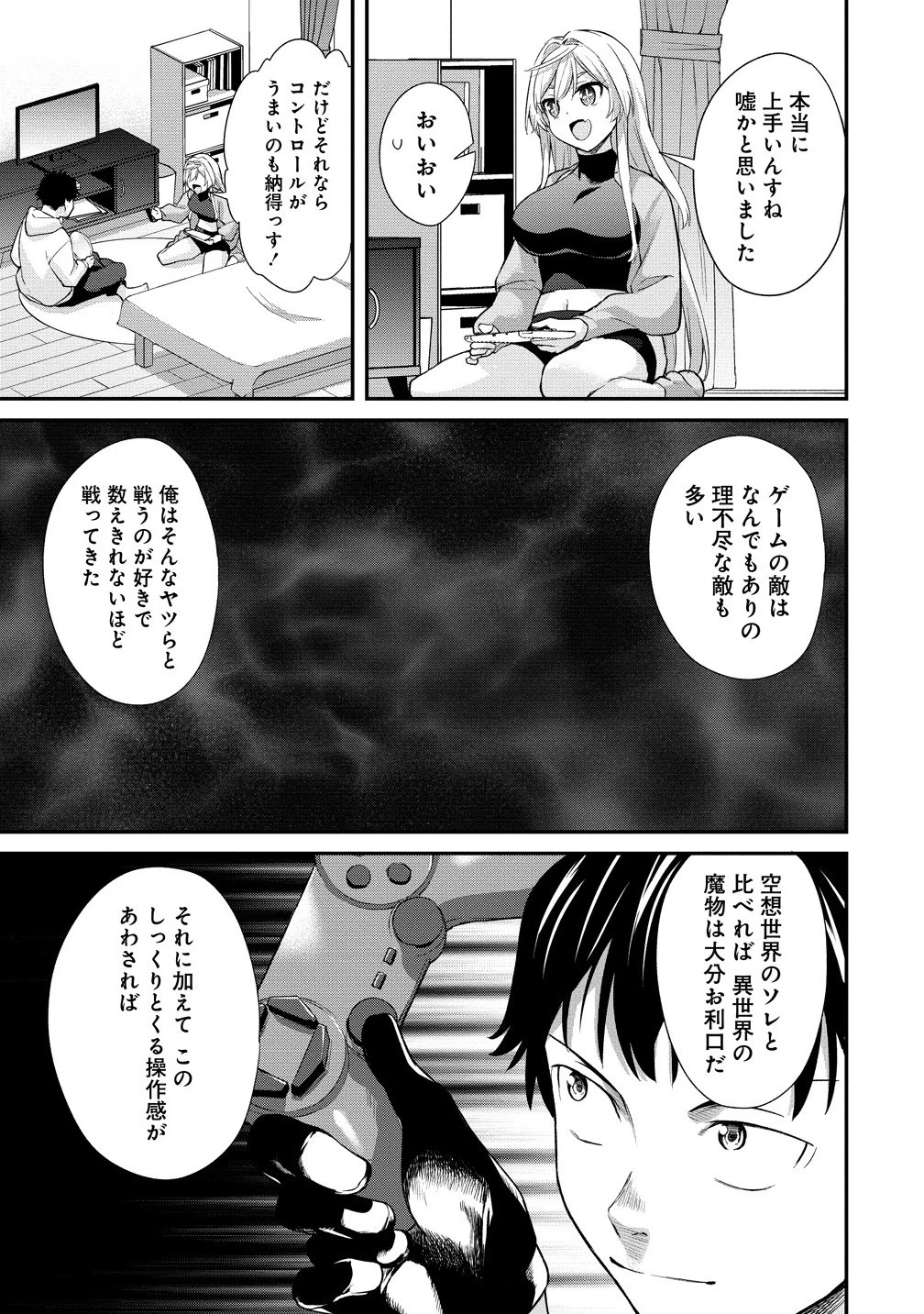 外れ職アイテムマスターが外れアイテム木偶人形を使ったら世界一の冒険者になれた件 第18.1話 - 5