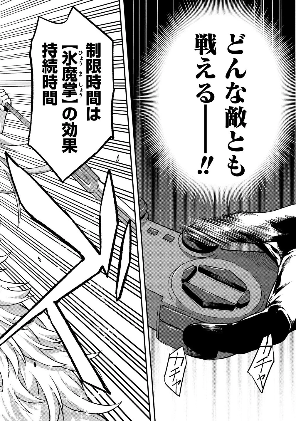 外れ職アイテムマスターが外れアイテム木偶人形を使ったら世界一の冒険者になれた件 第18.1話 - 6