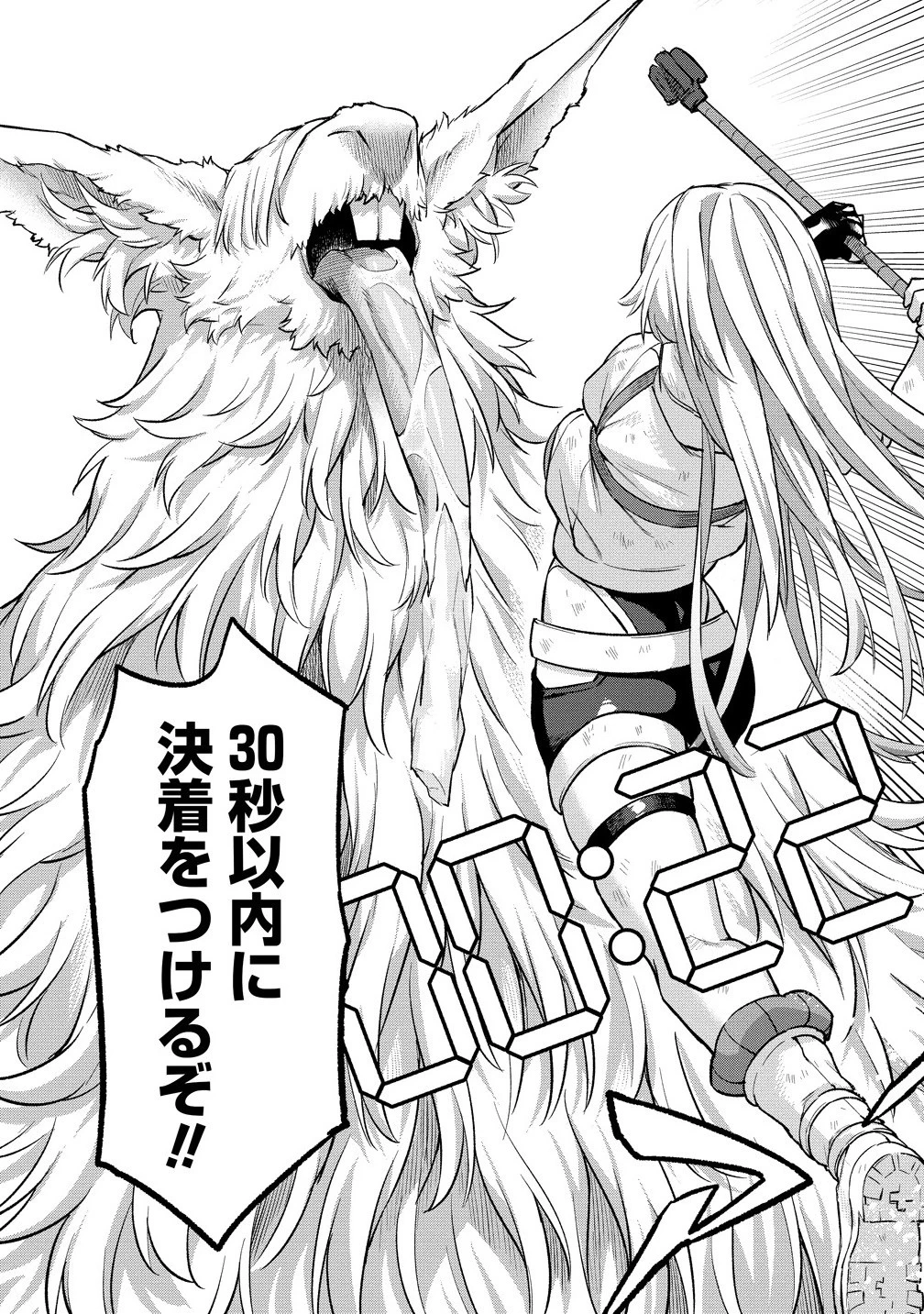 外れ職アイテムマスターが外れアイテム木偶人形を使ったら世界一の冒険者になれた件 第18.1話 - 7