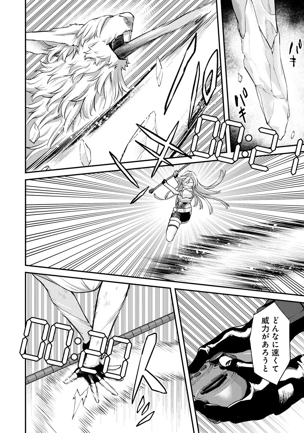 外れ職アイテムマスターが外れアイテム木偶人形を使ったら世界一の冒険者になれた件 第18.1話 - 8