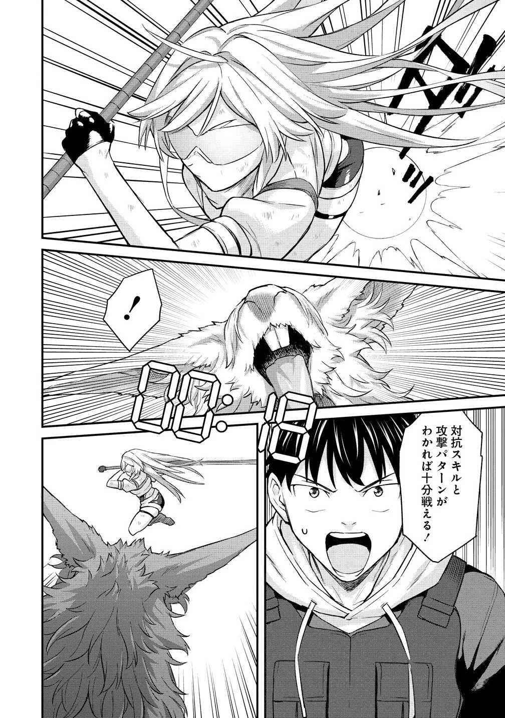 外れ職アイテムマスターが外れアイテム木偶人形を使ったら世界一の冒険者になれた件 第18.1話 - 10