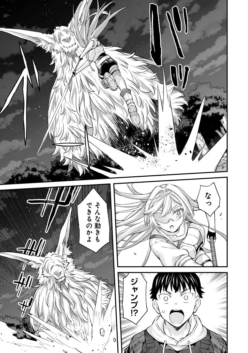 外れ職アイテムマスターが外れアイテム木偶人形を使ったら世界一の冒険者になれた件 第18.1話 - 11