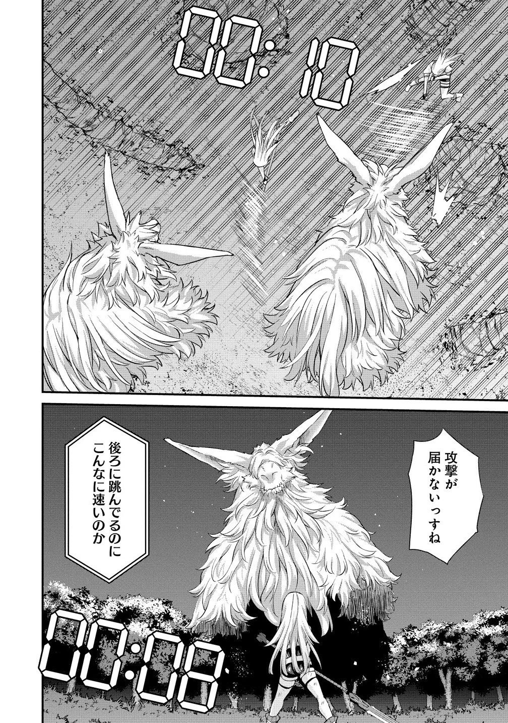 外れ職アイテムマスターが外れアイテム木偶人形を使ったら世界一の冒険者になれた件 第18.1話 - 12