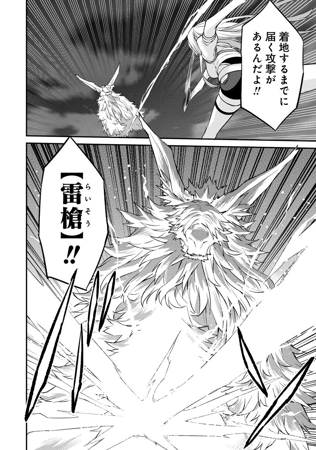 外れ職アイテムマスターが外れアイテム木偶人形を使ったら世界一の冒険者になれた件 第18.1話 - 14