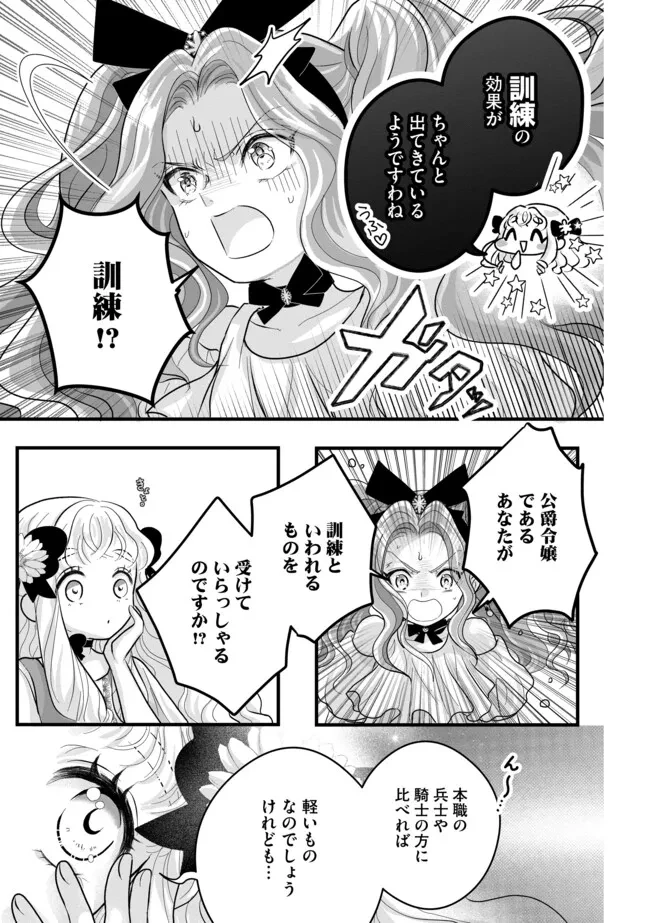 悪役退屈令嬢、その魅力値はカンストです！ 〜乙女ゲームの破滅フラグを回避したら、王子様や貴族令嬢の皆様に慕われて〜 第11.1話 - 3