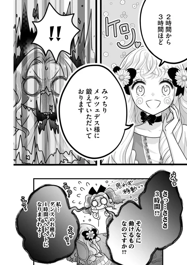 悪役退屈令嬢、その魅力値はカンストです！ 〜乙女ゲームの破滅フラグを回避したら、王子様や貴族令嬢の皆様に慕われて〜 第11.1話 - 4