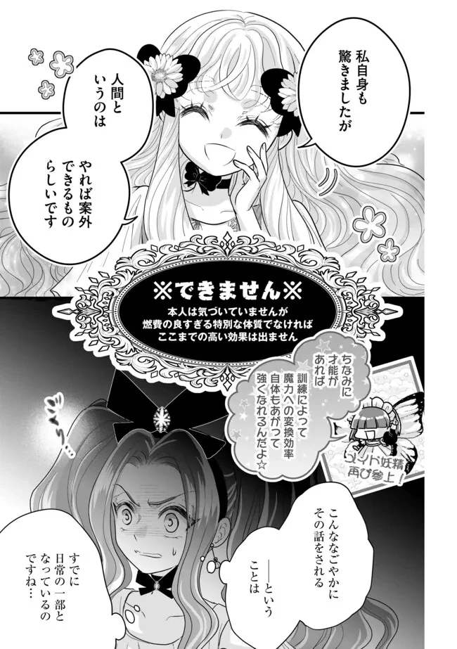 悪役退屈令嬢、その魅力値はカンストです！ 〜乙女ゲームの破滅フラグを回避したら、王子様や貴族令嬢の皆様に慕われて〜 第11.1話 - 5