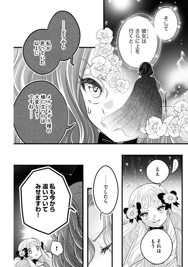 悪役退屈令嬢、その魅力値はカンストです！ 〜乙女ゲームの破滅フラグを回避したら、王子様や貴族令嬢の皆様に慕われて〜 第11.1話 - 6