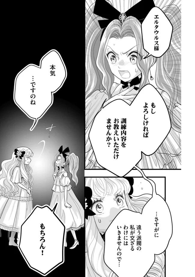 悪役退屈令嬢、その魅力値はカンストです！ 〜乙女ゲームの破滅フラグを回避したら、王子様や貴族令嬢の皆様に慕われて〜 第11.1話 - 7