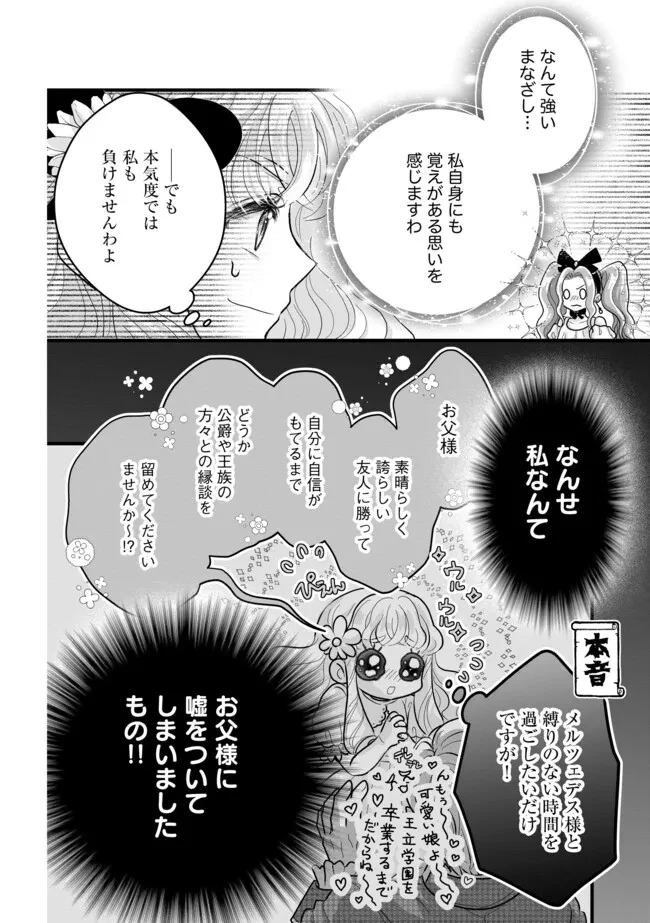 悪役退屈令嬢、その魅力値はカンストです！ 〜乙女ゲームの破滅フラグを回避したら、王子様や貴族令嬢の皆様に慕われて〜 第11.1話 - 8