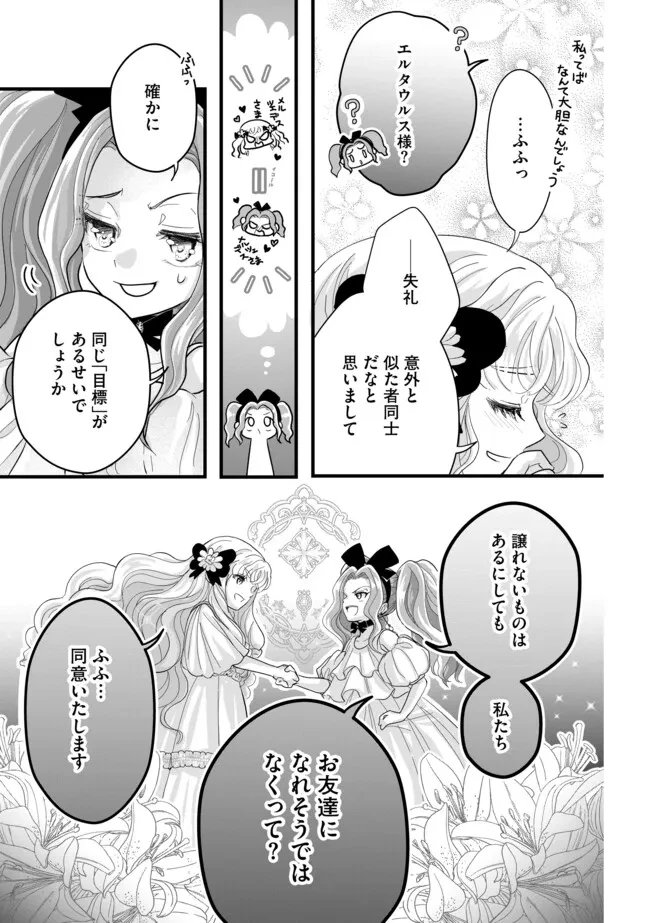 悪役退屈令嬢、その魅力値はカンストです！ 〜乙女ゲームの破滅フラグを回避したら、王子様や貴族令嬢の皆様に慕われて〜 第11.1話 - 9