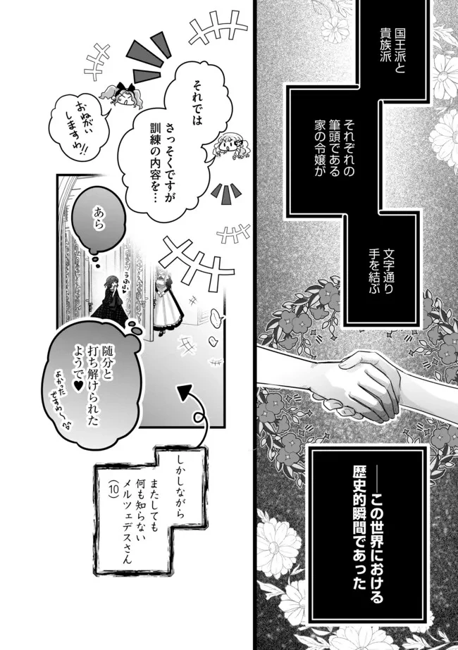 悪役退屈令嬢、その魅力値はカンストです！ 〜乙女ゲームの破滅フラグを回避したら、王子様や貴族令嬢の皆様に慕われて〜 第11.1話 - 10