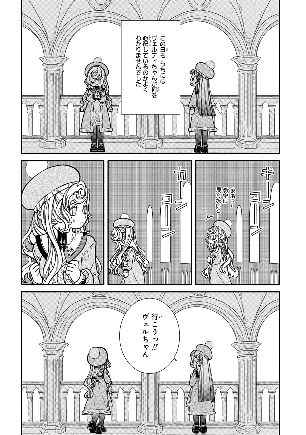 コローリコローレクレアーレ 第32話 - 12
