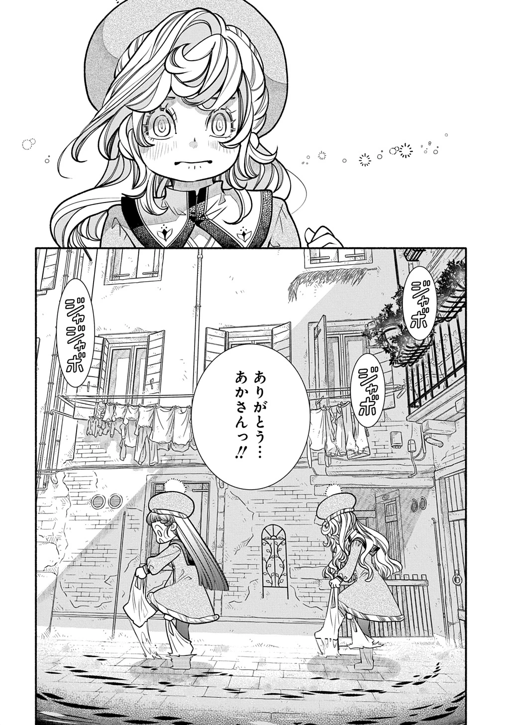 コローリコローレクレアーレ 第32話 - 14