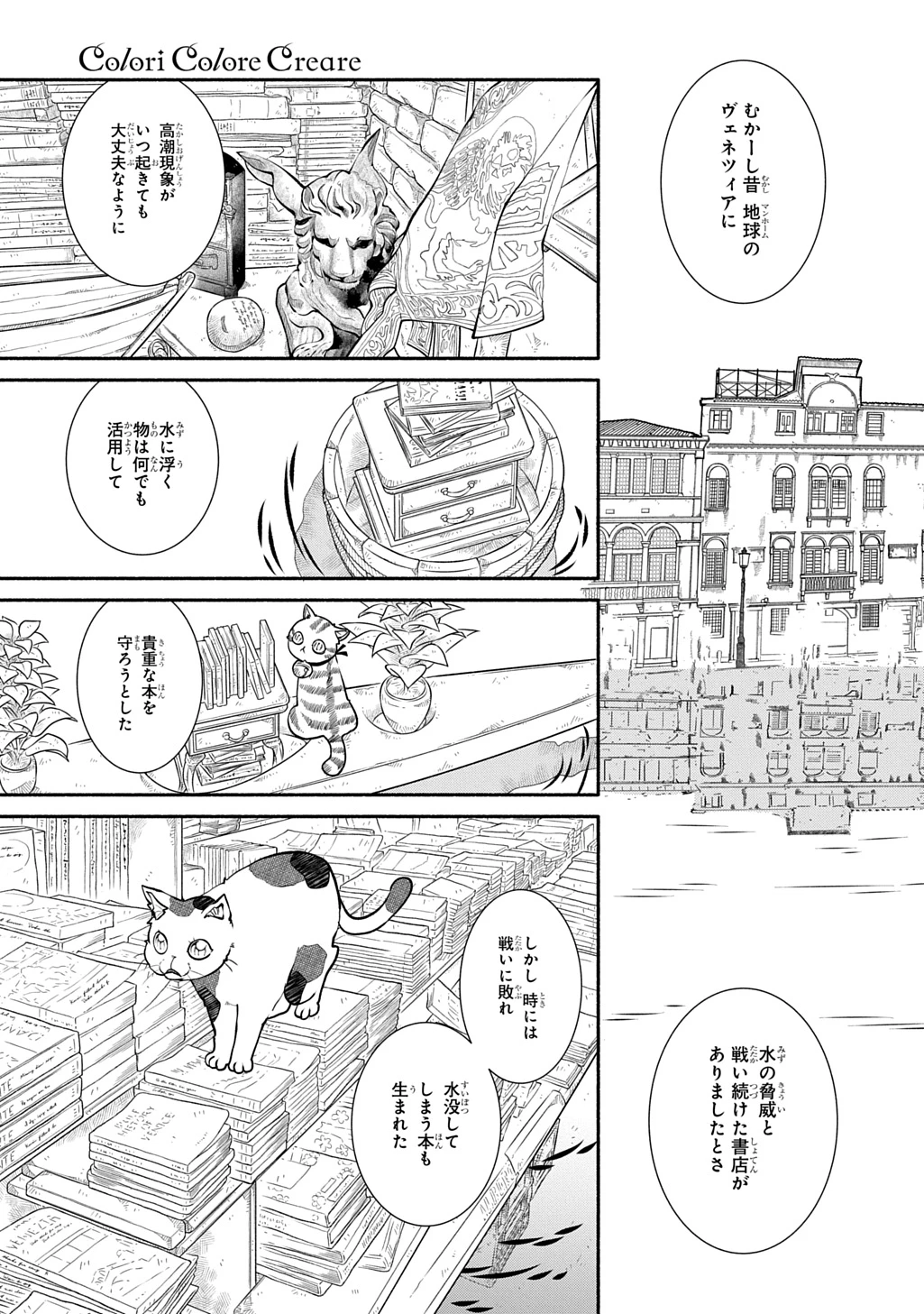 コローリコローレクレアーレ 第32話 - 27
