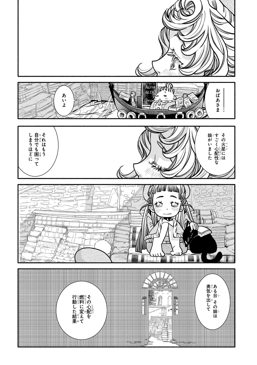 コローリコローレクレアーレ 第32話 - 32