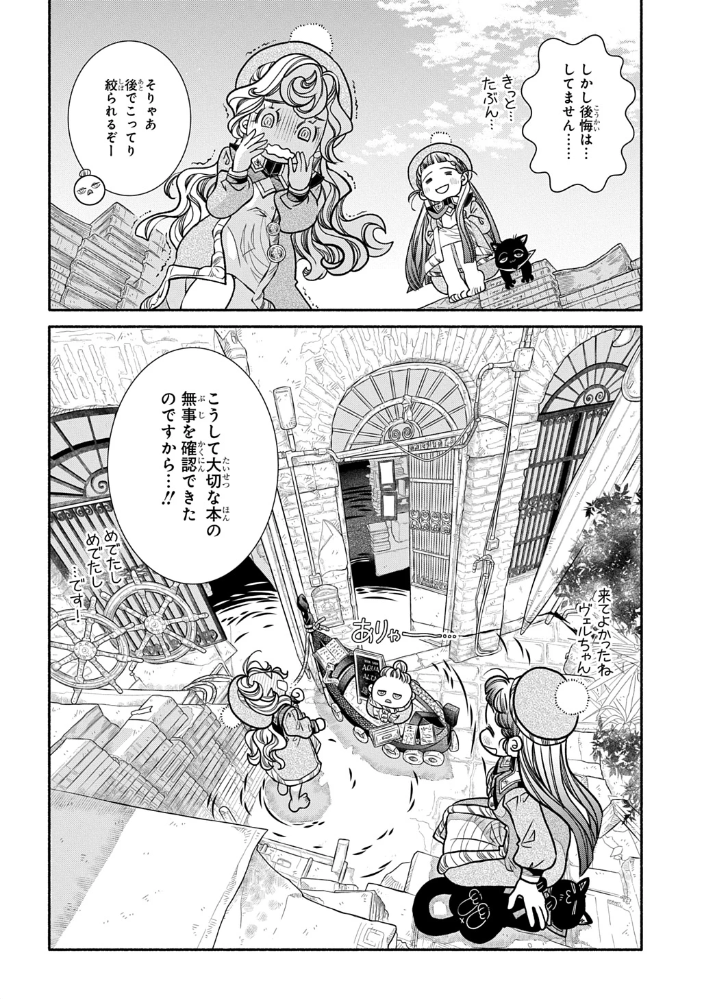 コローリコローレクレアーレ 第32話 - 34