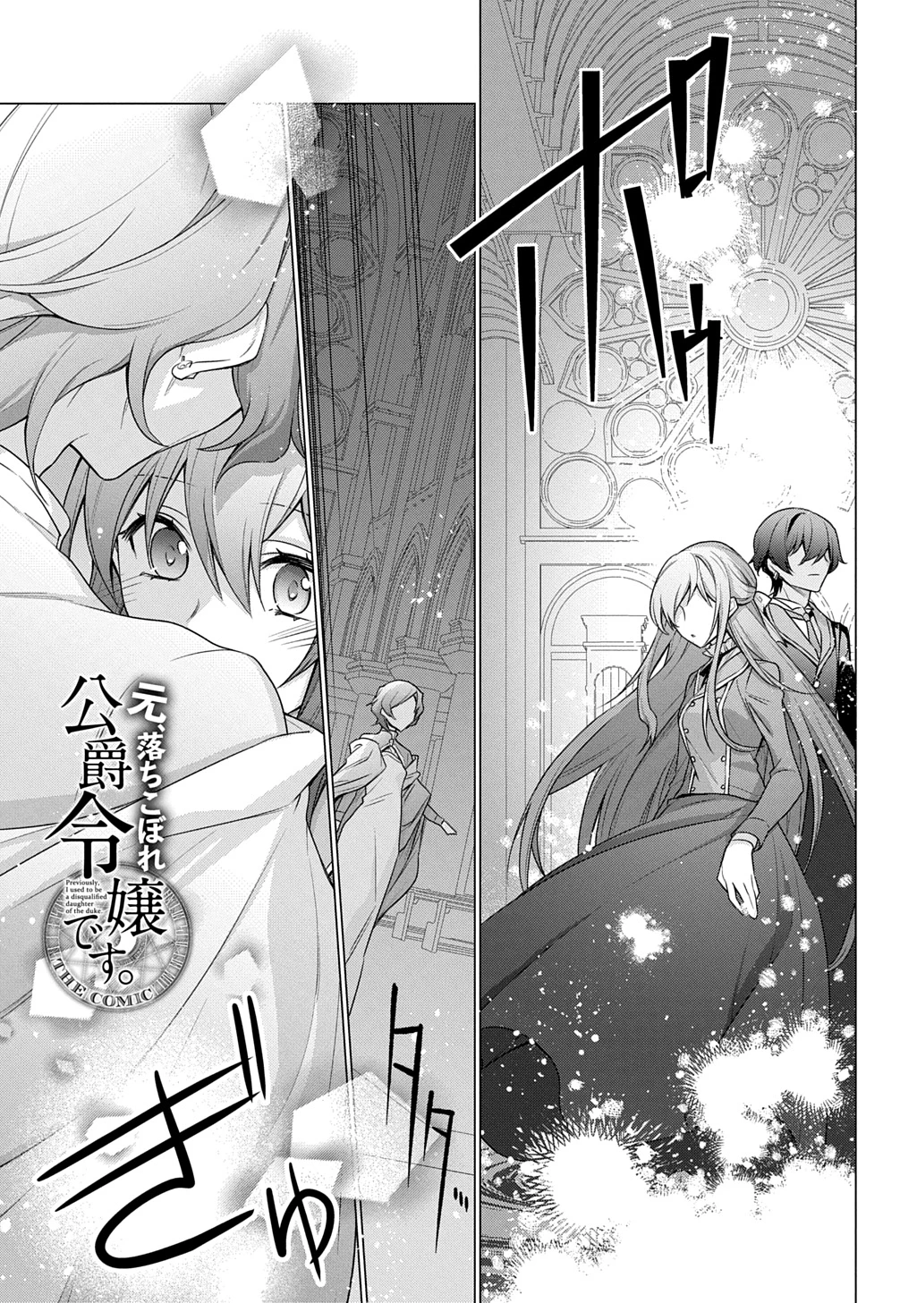 元、落ちこぼれ公爵令嬢です。 THE COMIC 第45.5話 - 1