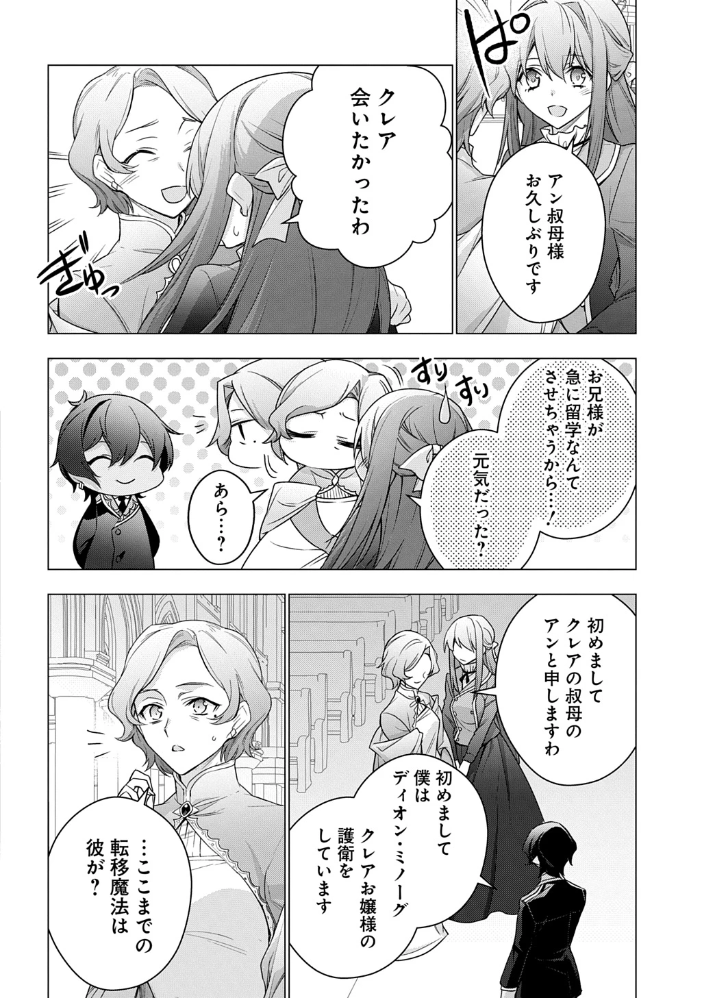 元、落ちこぼれ公爵令嬢です。 THE COMIC 第45.5話 - 4