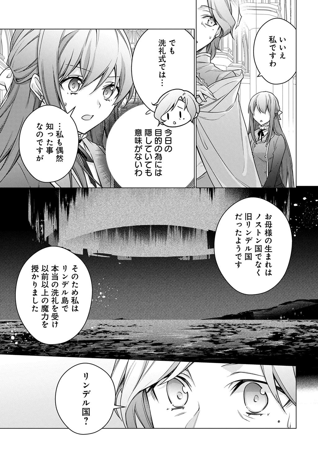 元、落ちこぼれ公爵令嬢です。 THE COMIC 第45.5話 - 5