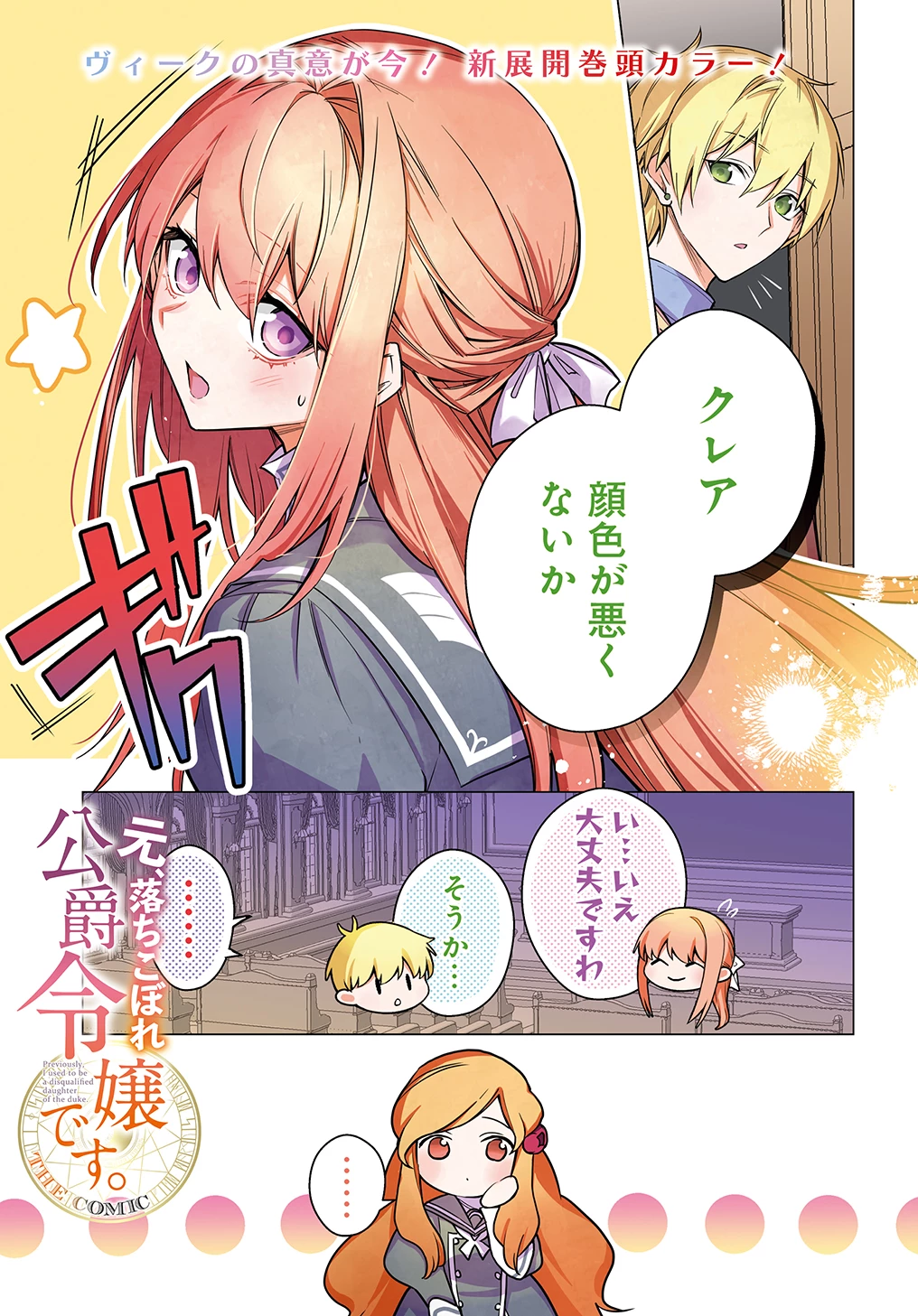 元、落ちこぼれ公爵令嬢です。 THE COMIC 第45話 - 1