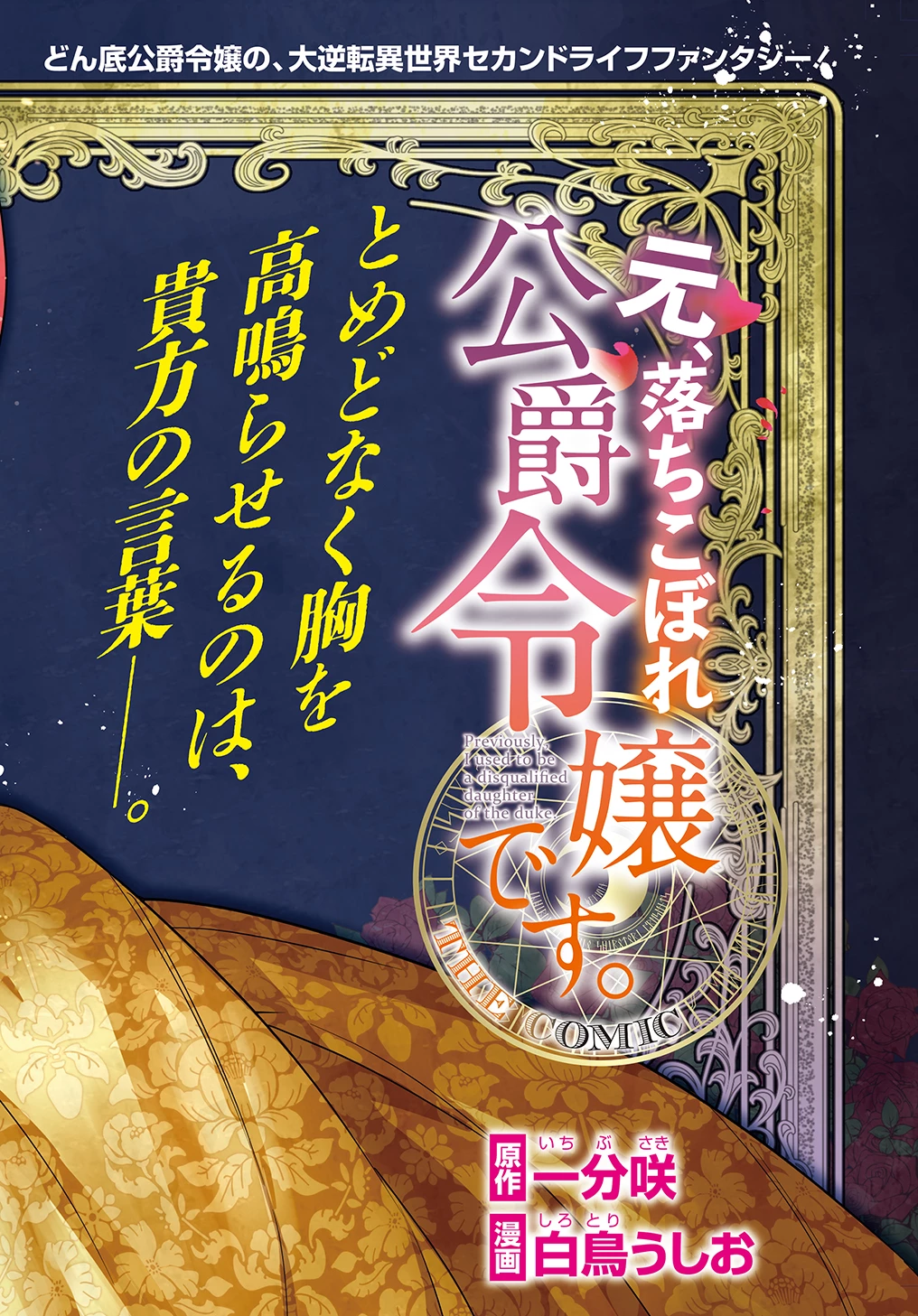 元、落ちこぼれ公爵令嬢です。 THE COMIC 第45話 - 2