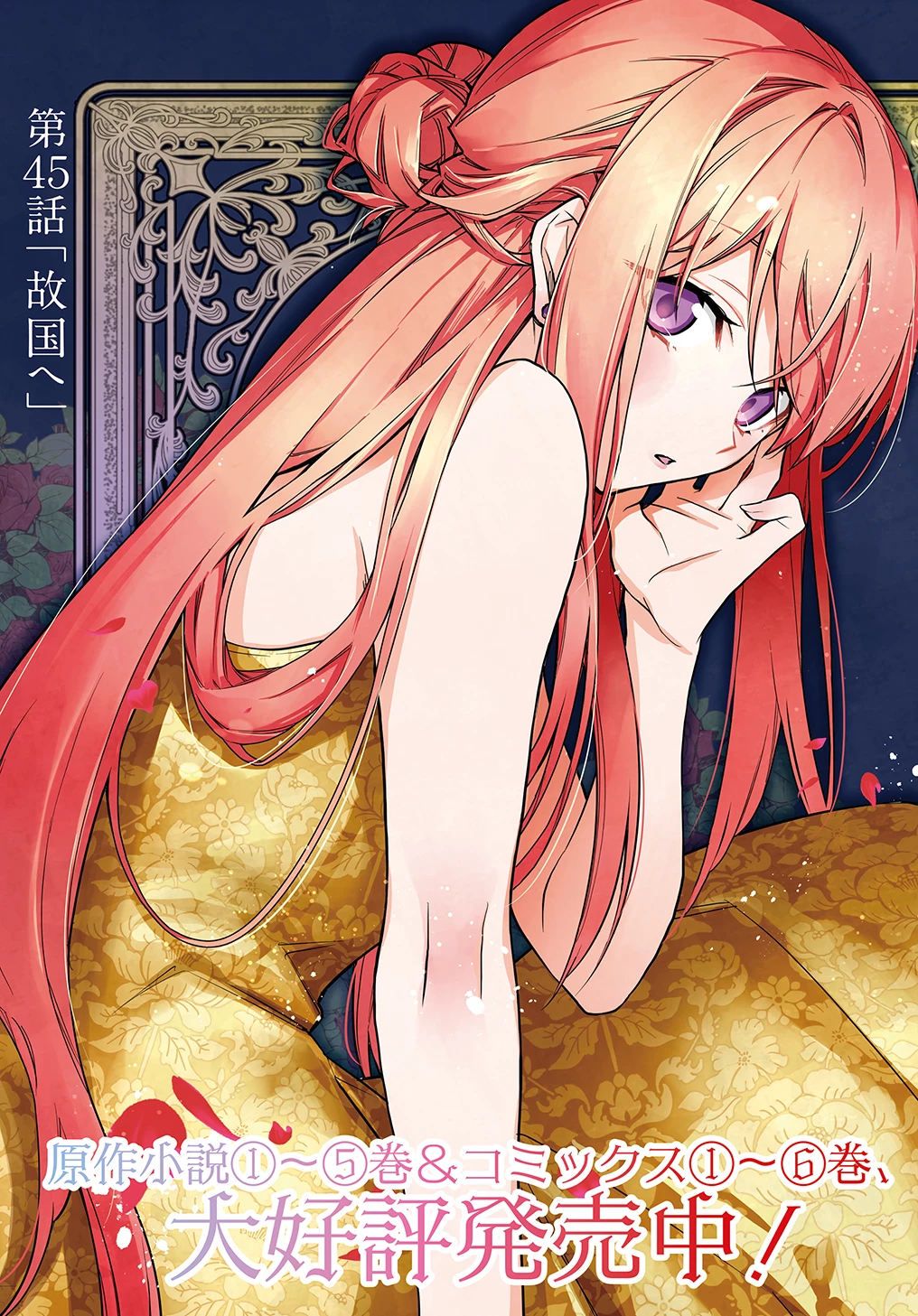 元、落ちこぼれ公爵令嬢です。 THE COMIC 第45話 - 3