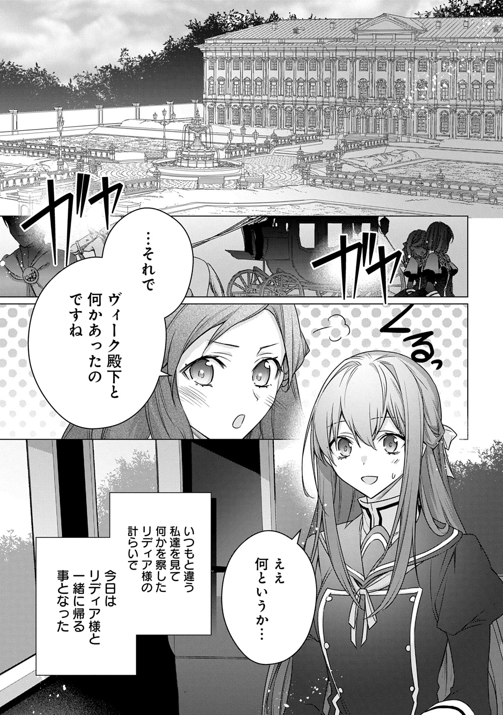 元、落ちこぼれ公爵令嬢です。 THE COMIC 第45話 - 5