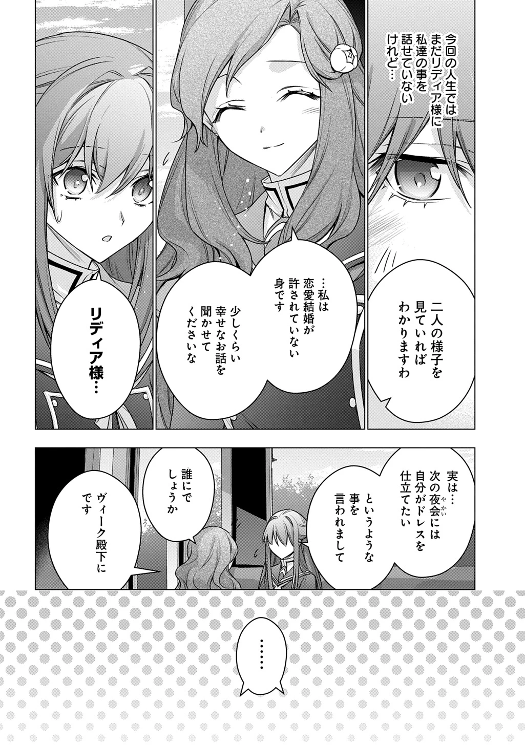 元、落ちこぼれ公爵令嬢です。 THE COMIC 第45話 - 6