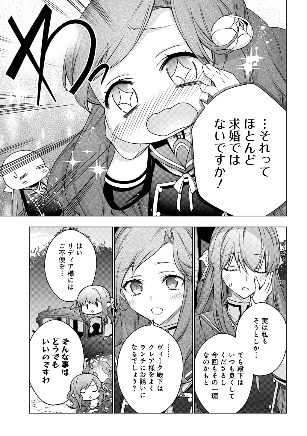 元、落ちこぼれ公爵令嬢です。 THE COMIC 第45話 - 7