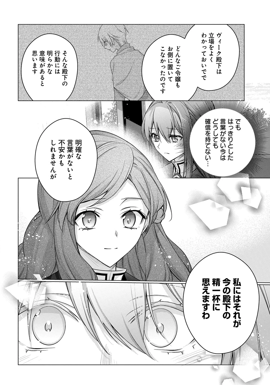 元、落ちこぼれ公爵令嬢です。 THE COMIC 第45話 - 8