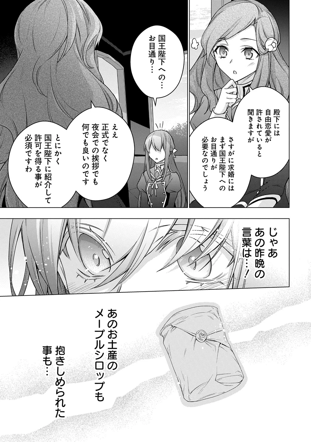 元、落ちこぼれ公爵令嬢です。 THE COMIC 第45話 - 9