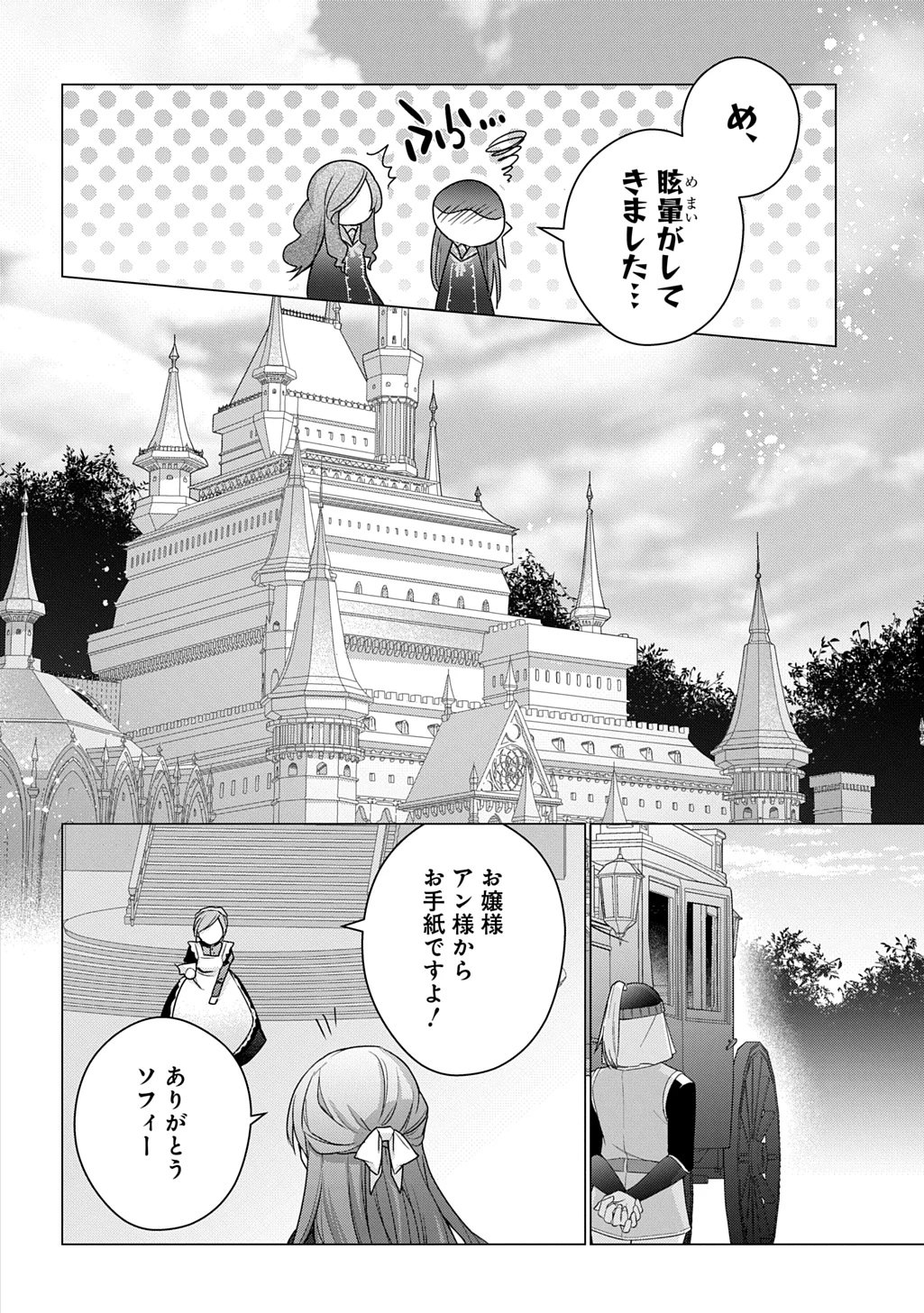 元、落ちこぼれ公爵令嬢です。 THE COMIC 第45話 - 10