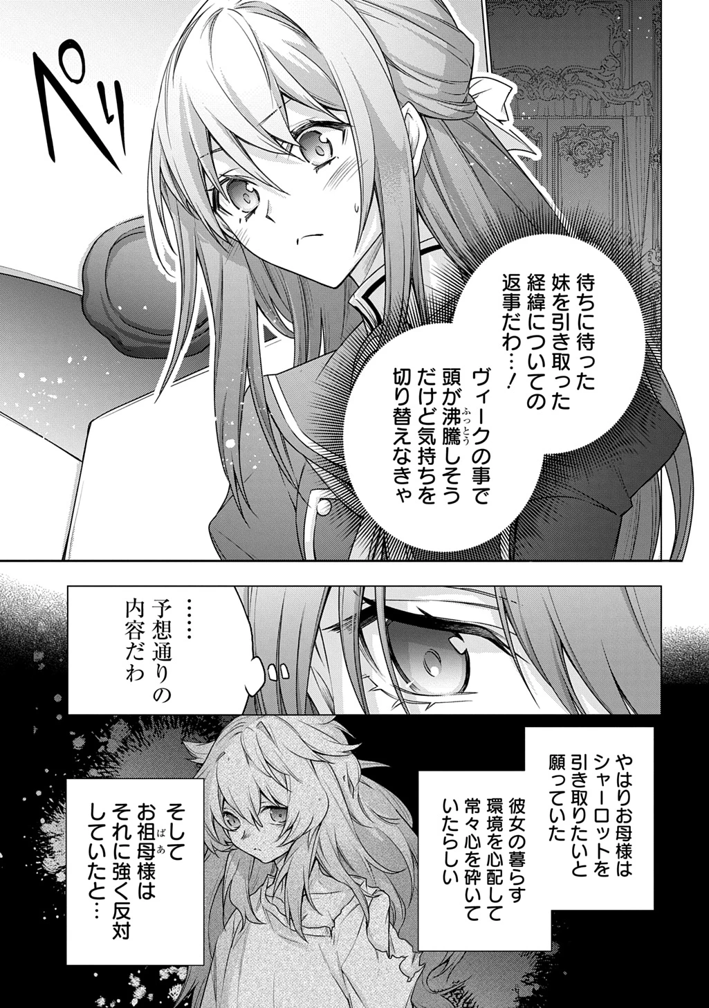 元、落ちこぼれ公爵令嬢です。 THE COMIC 第45話 - 11
