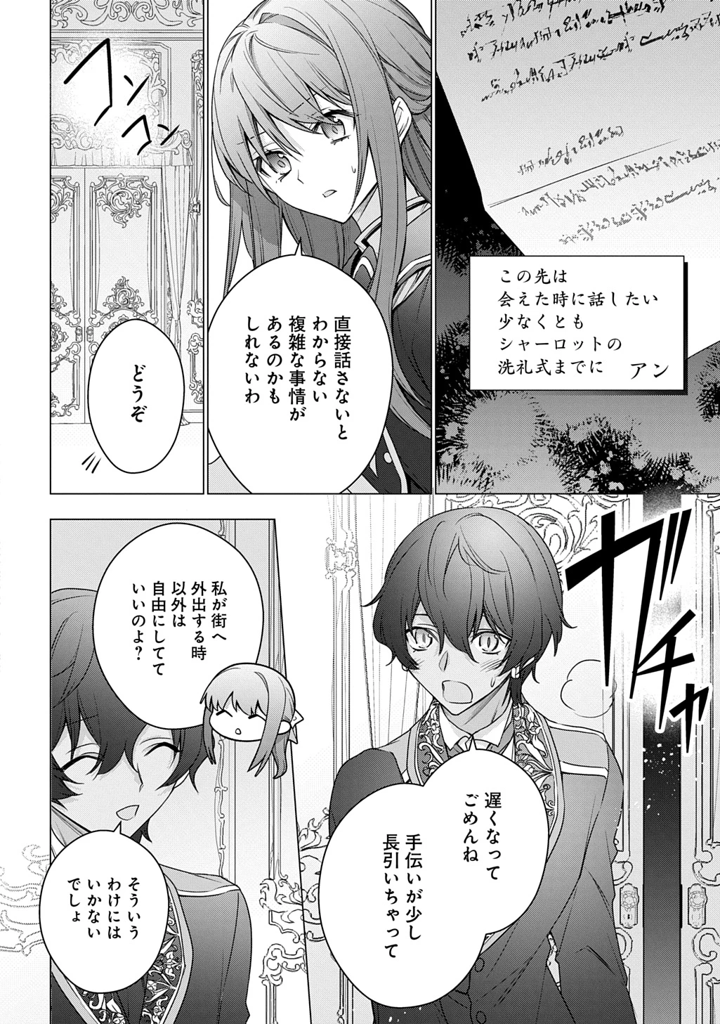 元、落ちこぼれ公爵令嬢です。 THE COMIC 第45話 - 12