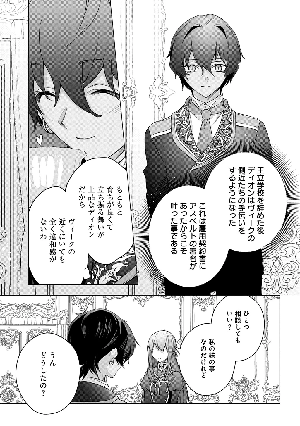 元、落ちこぼれ公爵令嬢です。 THE COMIC 第45話 - 13