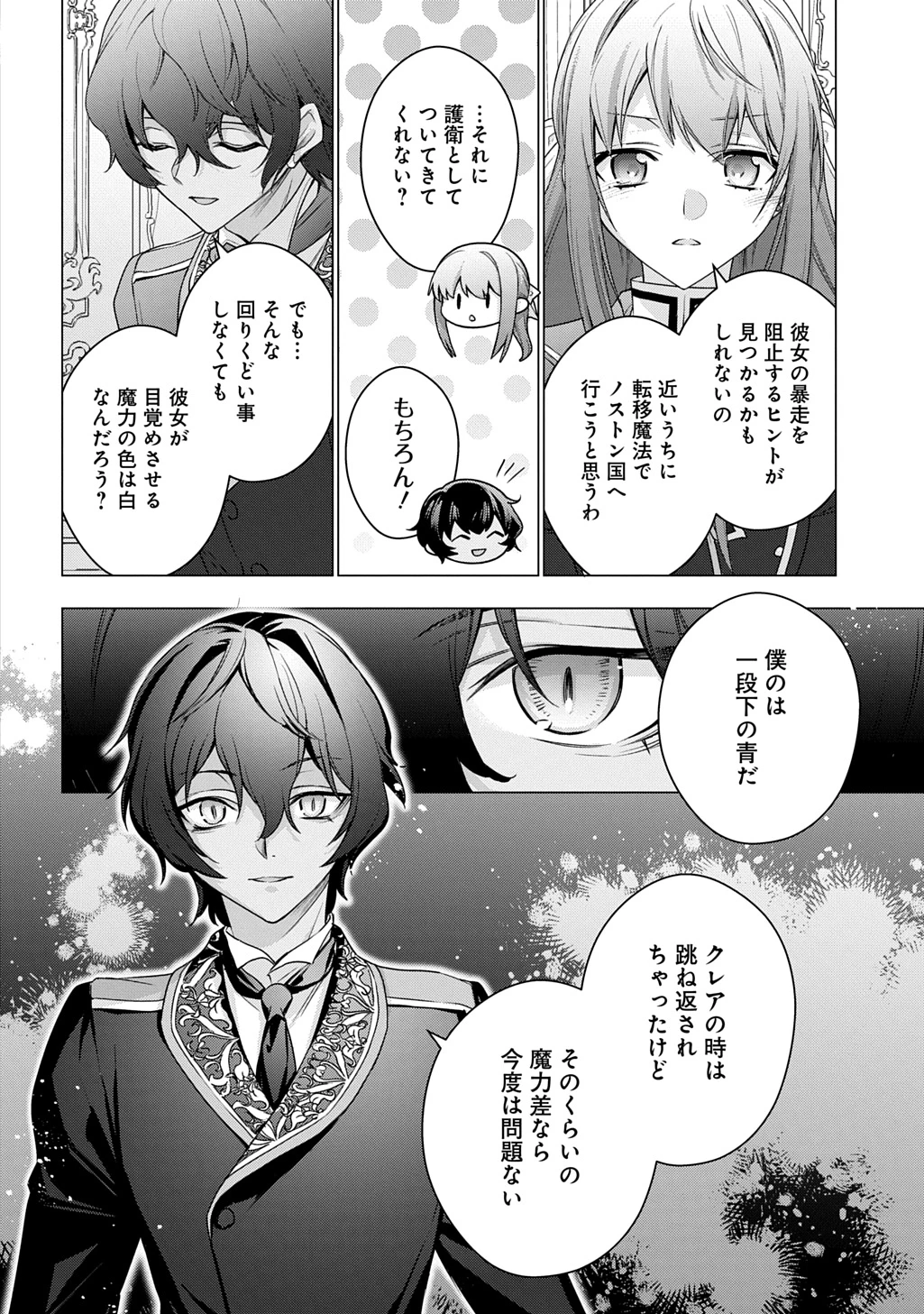 元、落ちこぼれ公爵令嬢です。 THE COMIC 第45話 - 14