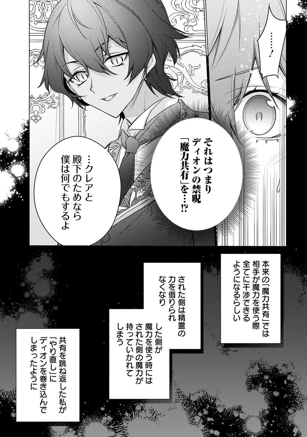 元、落ちこぼれ公爵令嬢です。 THE COMIC 第45話 - 15