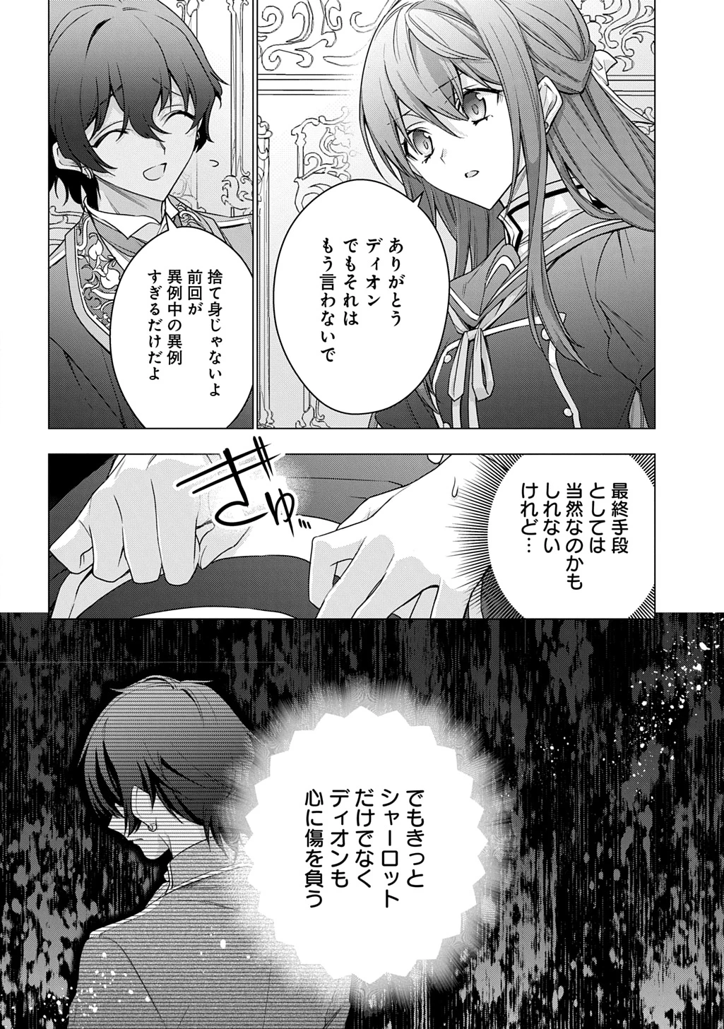 元、落ちこぼれ公爵令嬢です。 THE COMIC 第45話 - 16