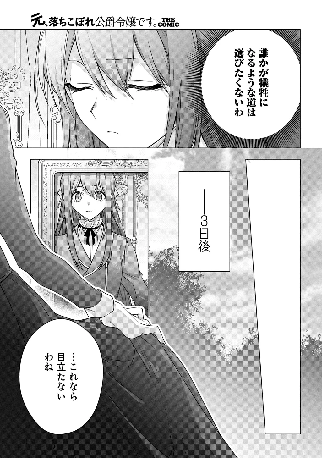 元、落ちこぼれ公爵令嬢です。 THE COMIC 第45話 - 17