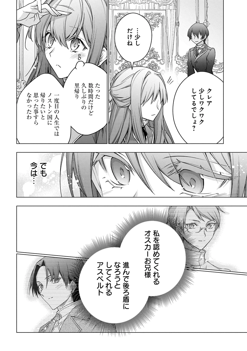 元、落ちこぼれ公爵令嬢です。 THE COMIC 第45話 - 18