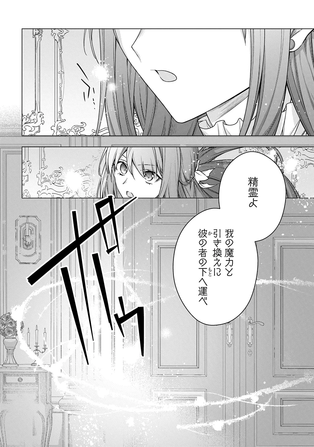 元、落ちこぼれ公爵令嬢です。 THE COMIC 第45話 - 20